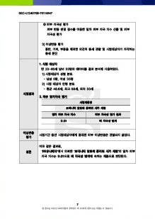 결과보고서 둘째 쪽 — 시험 결과 표와 결론